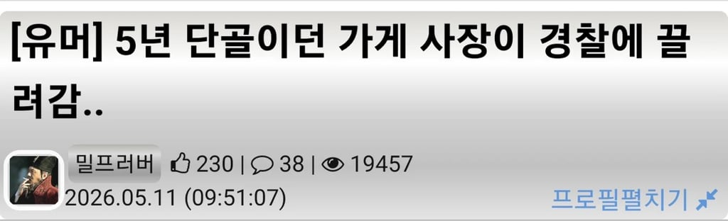 5년 단골이었던 가게 사장이 경찰에 끌려감.jpg | 인스티즈