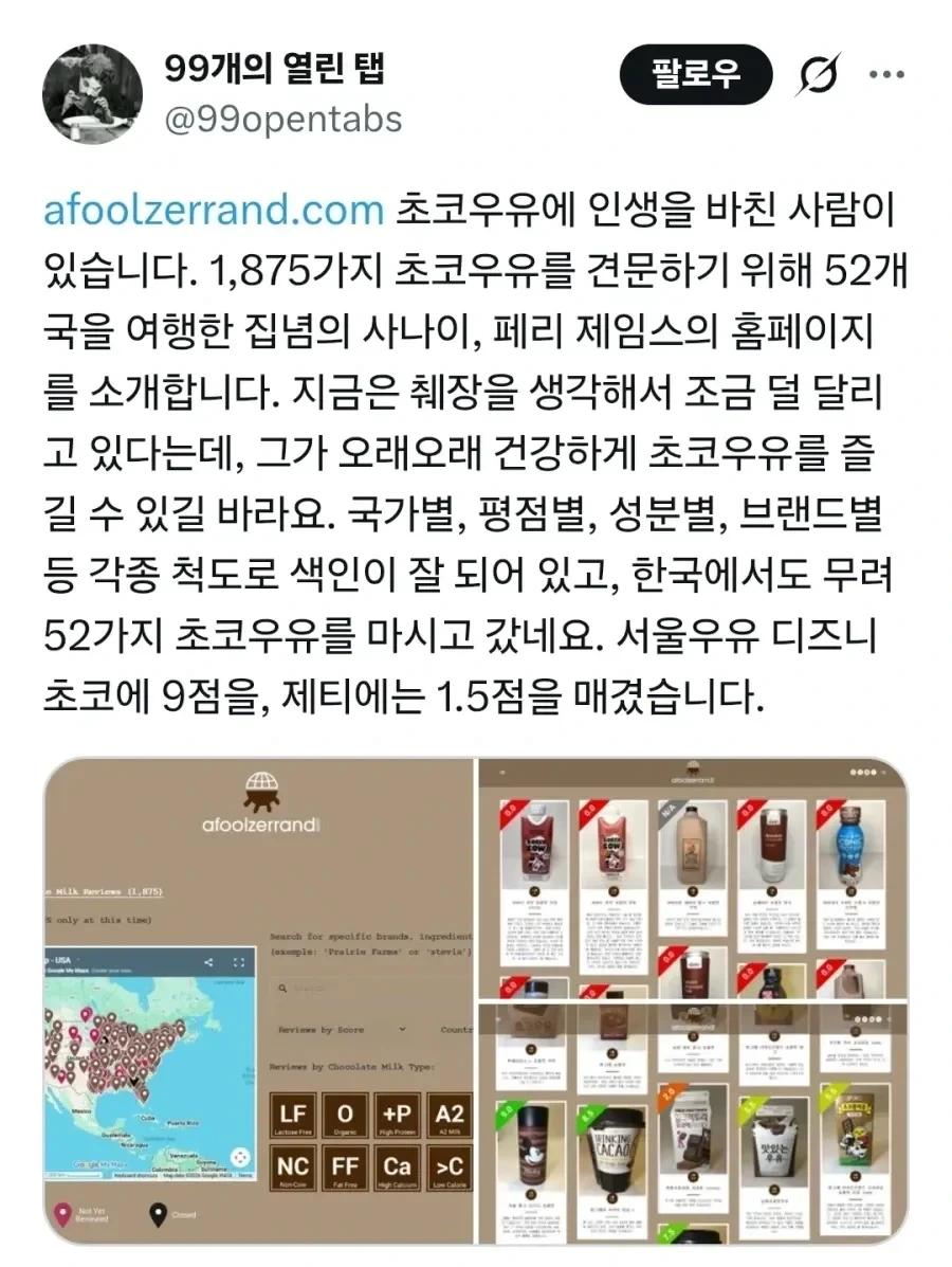초코우유 덕후의 한국 초코우유 평가 | 인스티즈