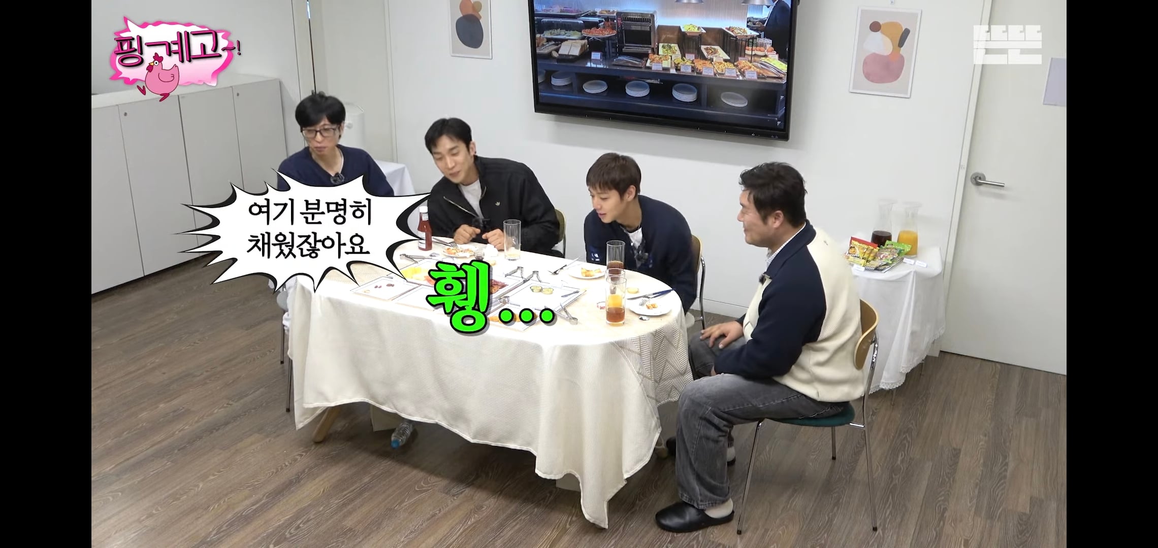 [핑계고] 대화 내내 많이 먹고 혈당스파이크 온 이상이.jpg | 인스티즈