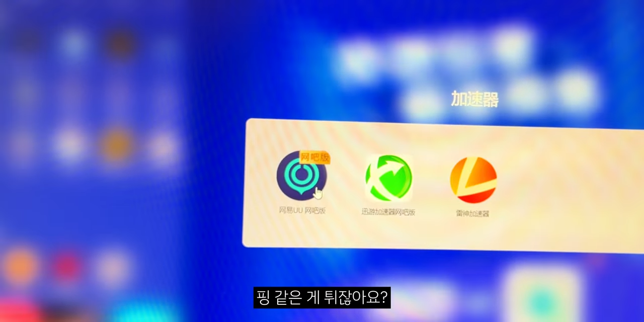 중국 피방에 다녀온 유튜버 후기 | 인스티즈