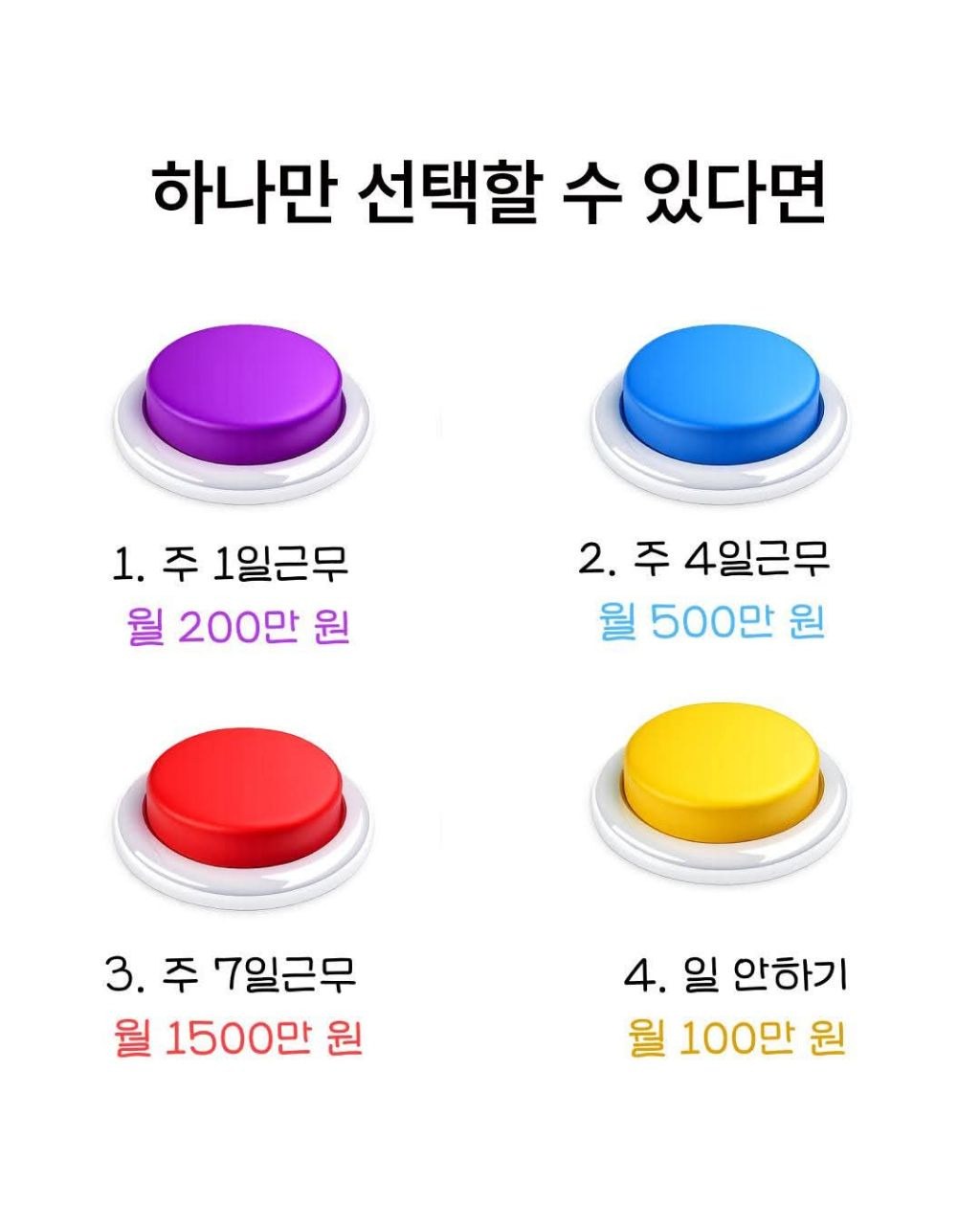 하나를 선택할수 있다면? | 인스티즈