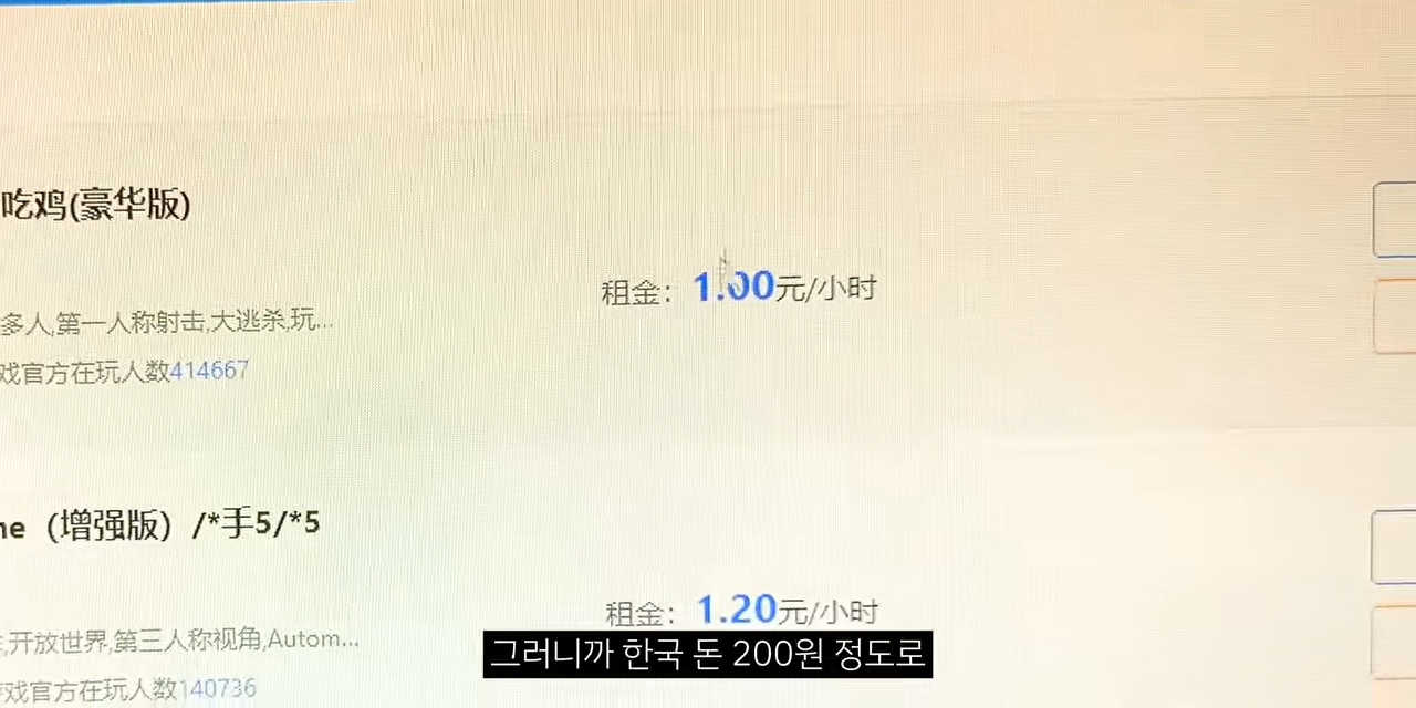 중국 피방에 다녀온 유튜버 후기 | 인스티즈