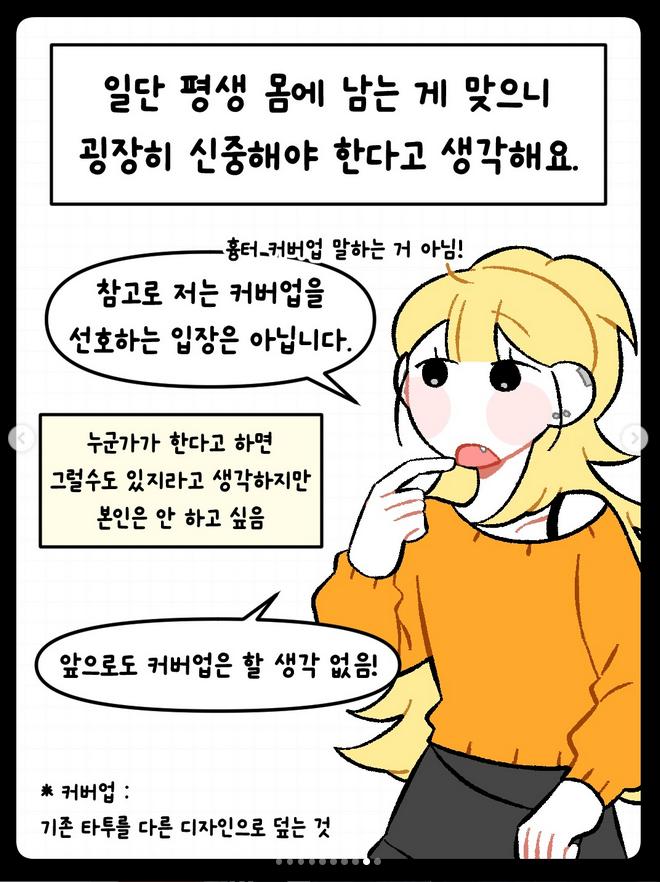 타투 있는 애인 어떻게 생각하냐는 만화 | 인스티즈