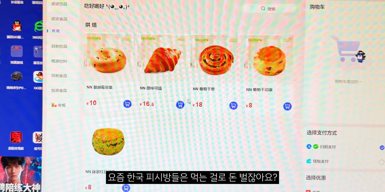 중국 피방에 다녀온 유튜버 후기 | 인스티즈