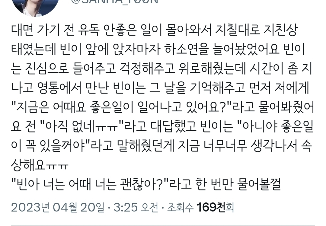 내가 아는 빈이 이야기 (문빈) | 인스티즈