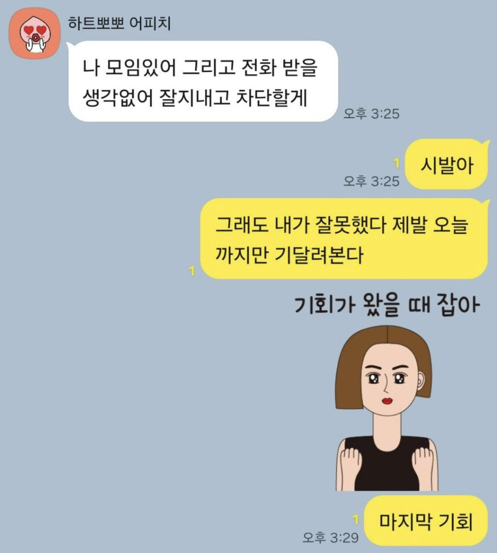 나는 남자도 이상한 여자한테 당해봐야한다는 말을 참 좋아한다 | 인스티즈