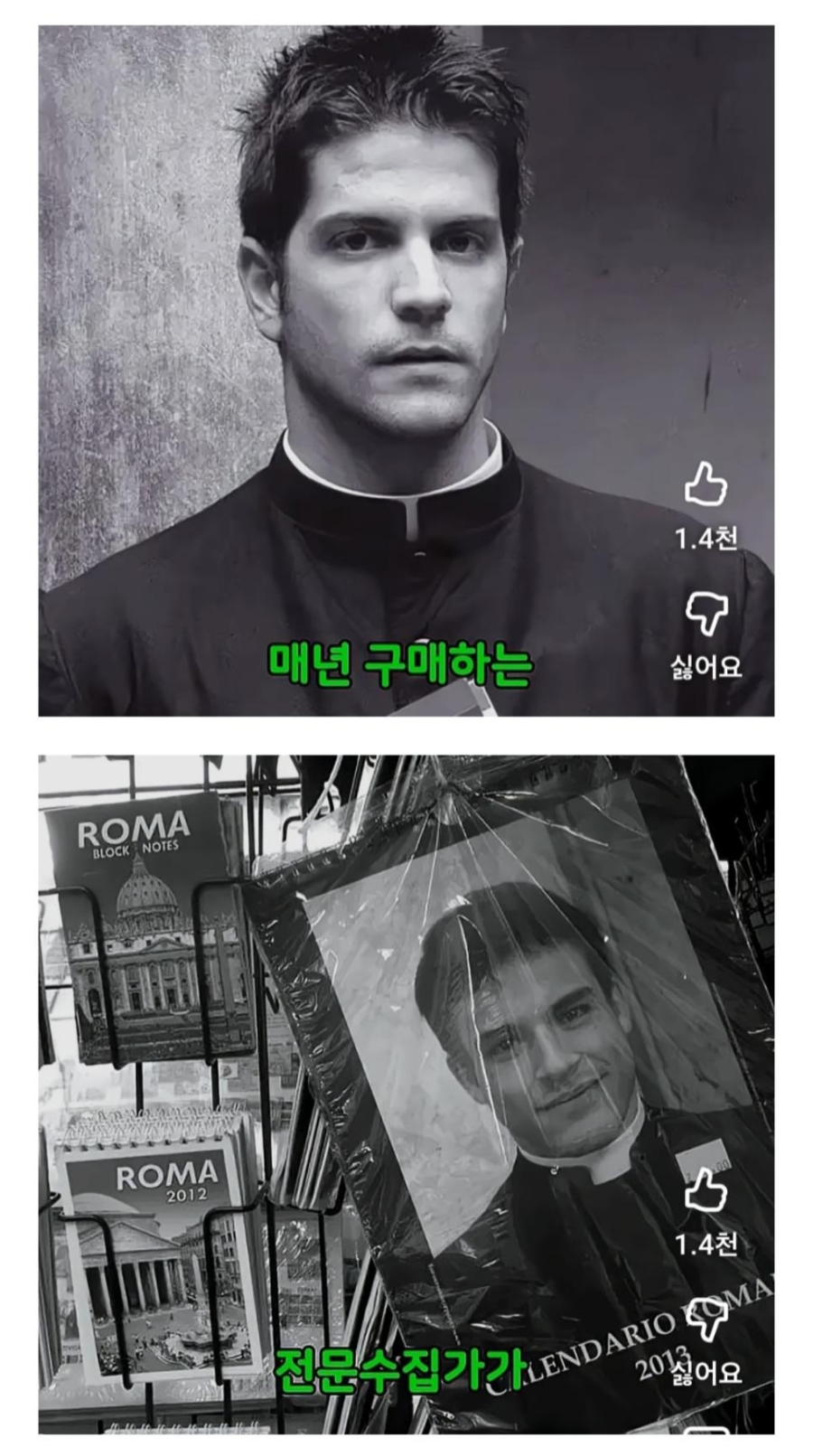 이탈리아 가면 꼭 사야한다는 달력.jpg | 인스티즈
