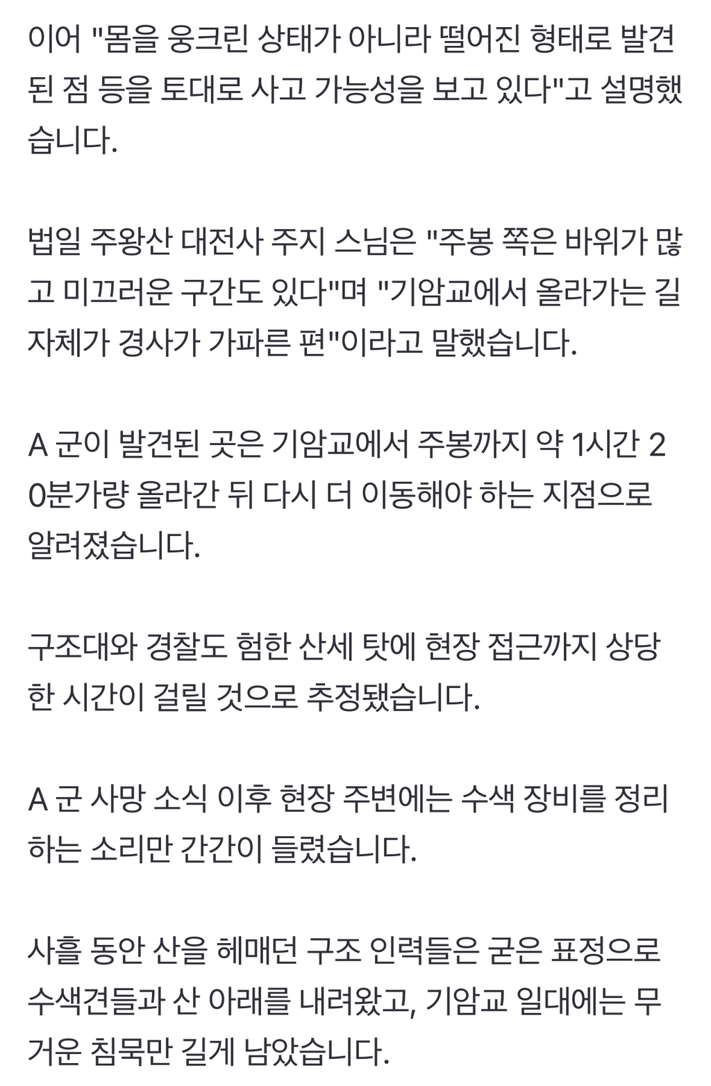 밤새 산 지킨 부모 끝내 무너져 오열…학교도 "상당히 충격" | 인스티즈