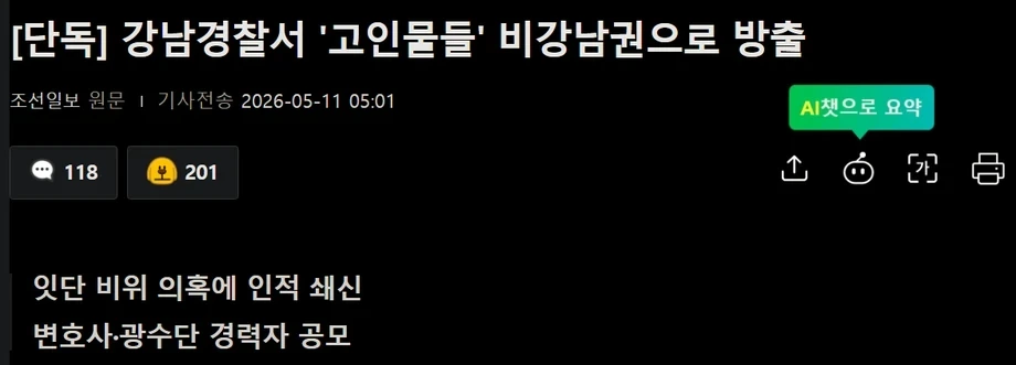 강남경찰서, '고인문들' 비강남권으로 방출 | 인스티즈