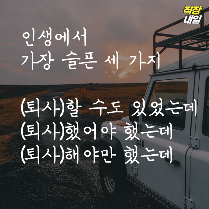 직장인 현실 명언 11가지 | 인스티즈