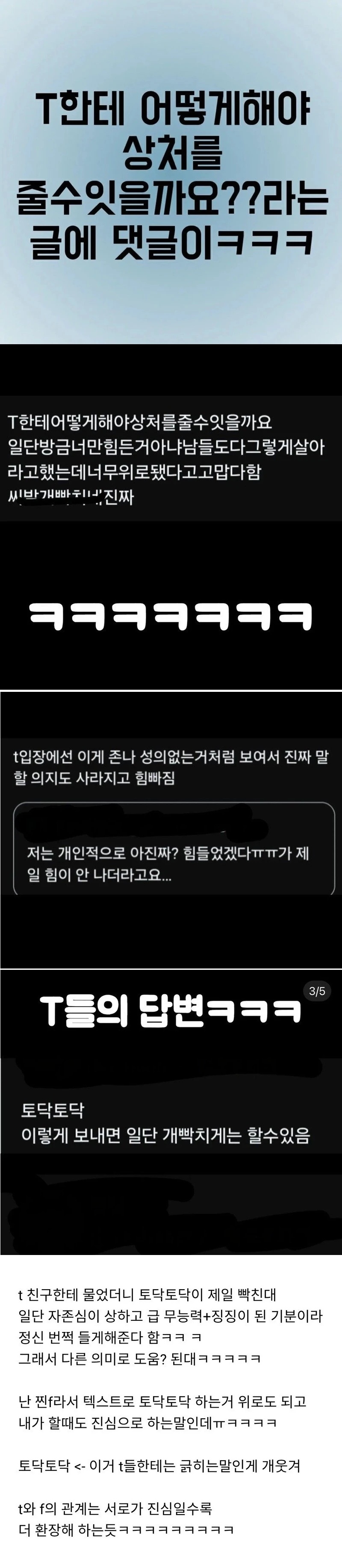 T들은 긁히는 말 | 인스티즈