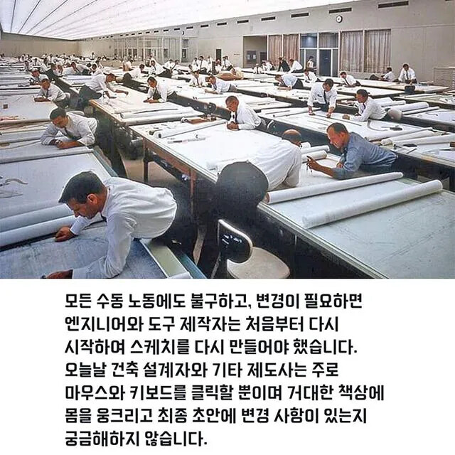 오토 CAD가 없던 시절 회사 풍경 | 인스티즈