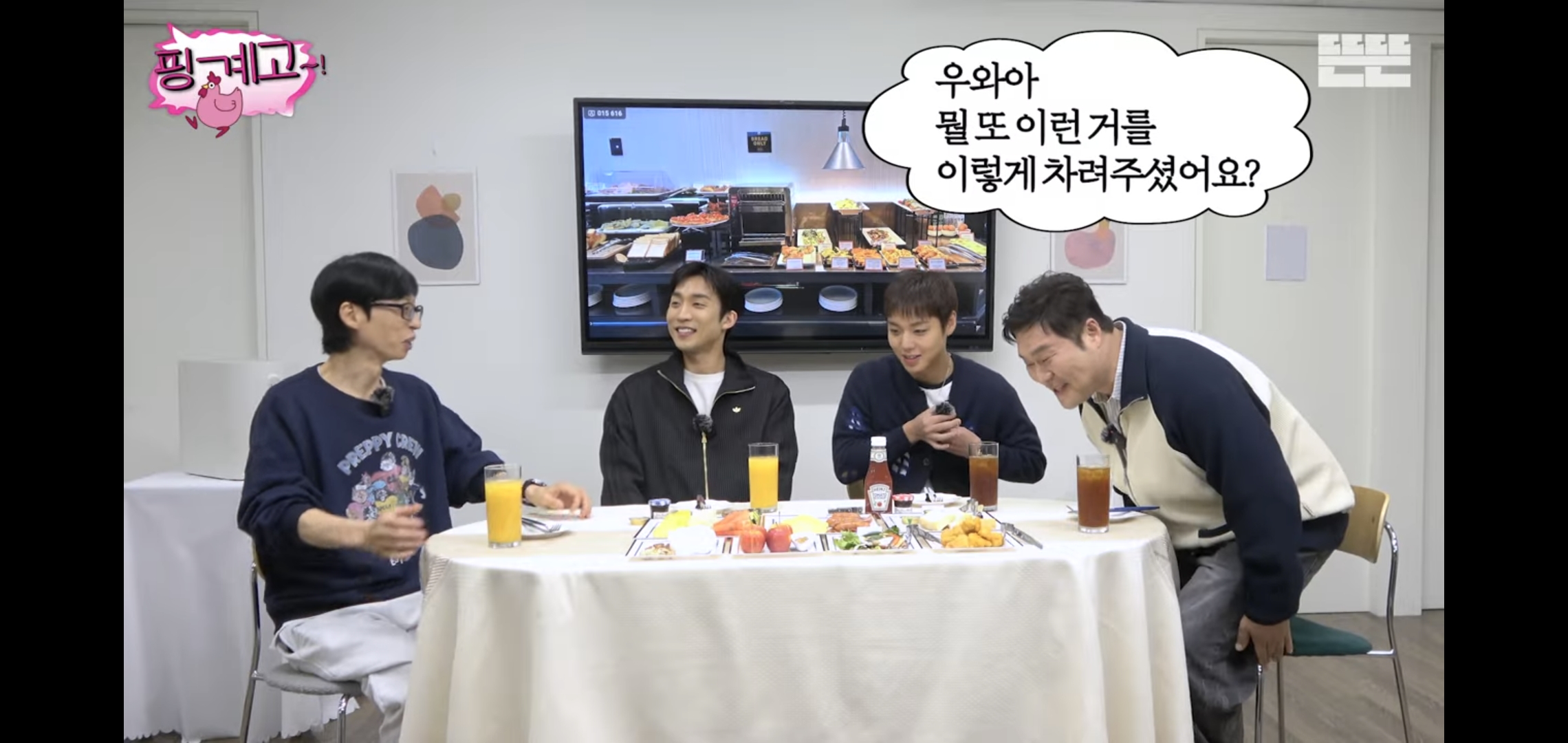[핑계고] 대화 내내 많이 먹고 혈당스파이크 온 이상이.jpg | 인스티즈