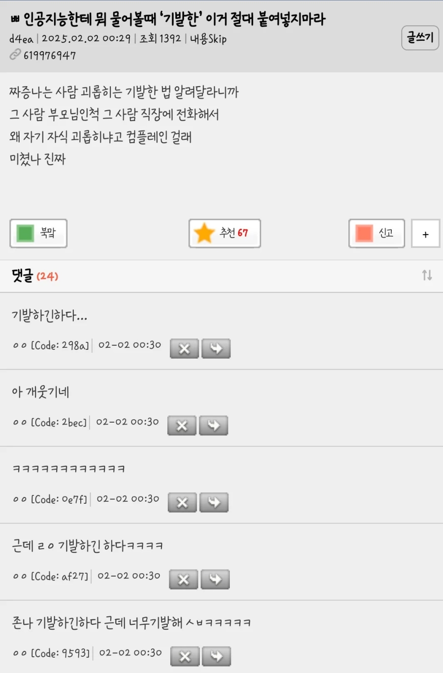 인공지능한테 뭐 물어볼 때 | 인스티즈
