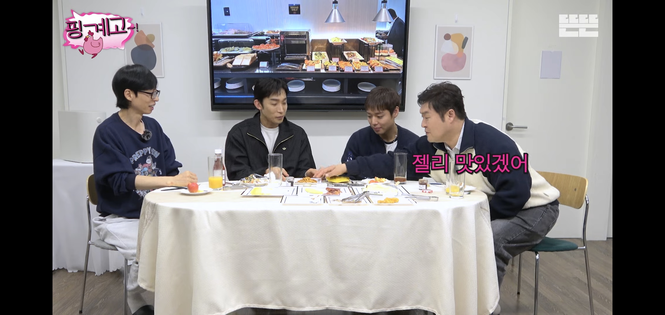 [핑계고] 대화 내내 많이 먹고 혈당스파이크 온 이상이.jpg | 인스티즈