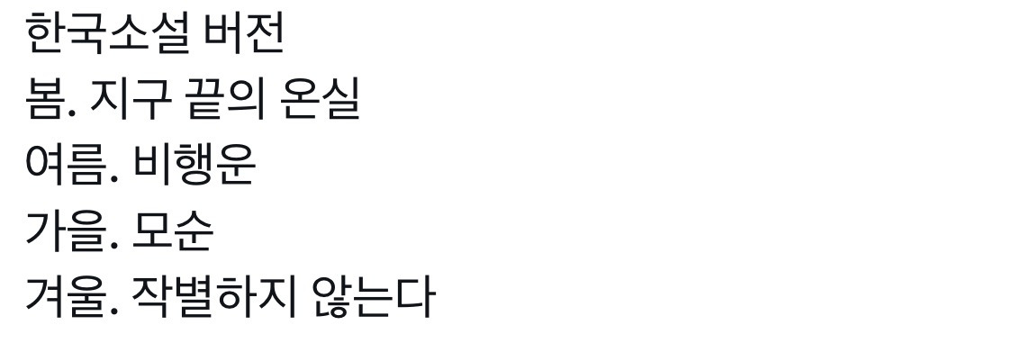 여러분 제발 계절에 맞춰서 책을 읽어보시길 | 인스티즈