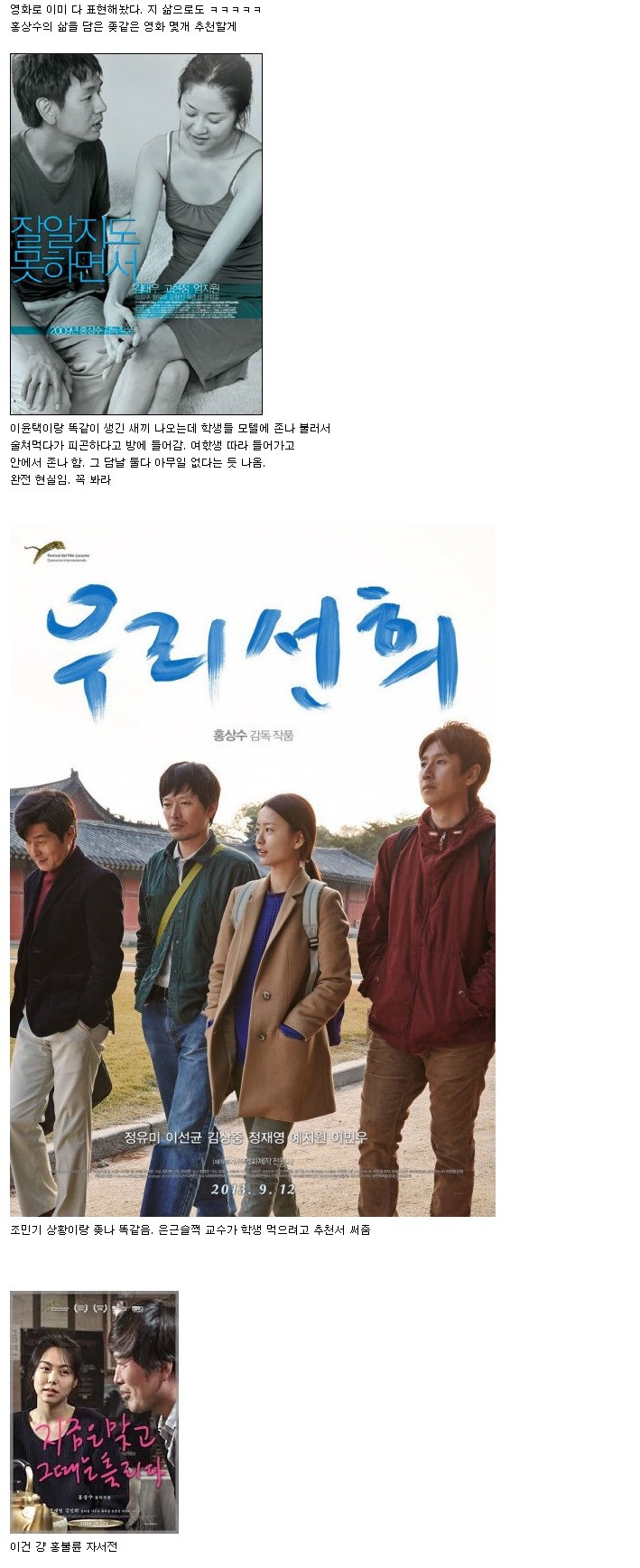 연극,영화 성추행 분위기 알고싶으면 홍상수 영화봐라.jpg | 인스티즈