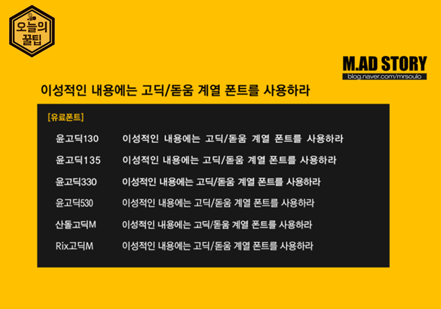 PPT의 8할이라고 할 정도로 중요한 파워포인트 폰트선택 tip | 인스티즈