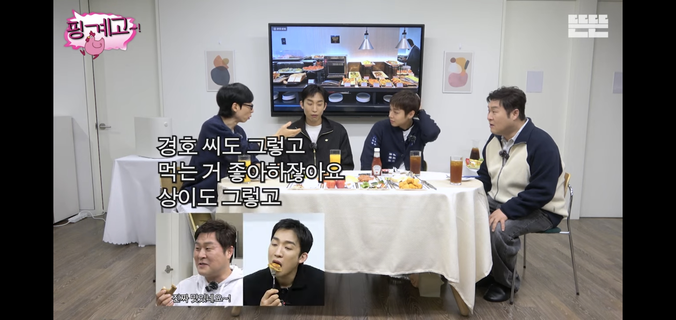 [핑계고] 대화 내내 많이 먹고 혈당스파이크 온 이상이.jpg | 인스티즈