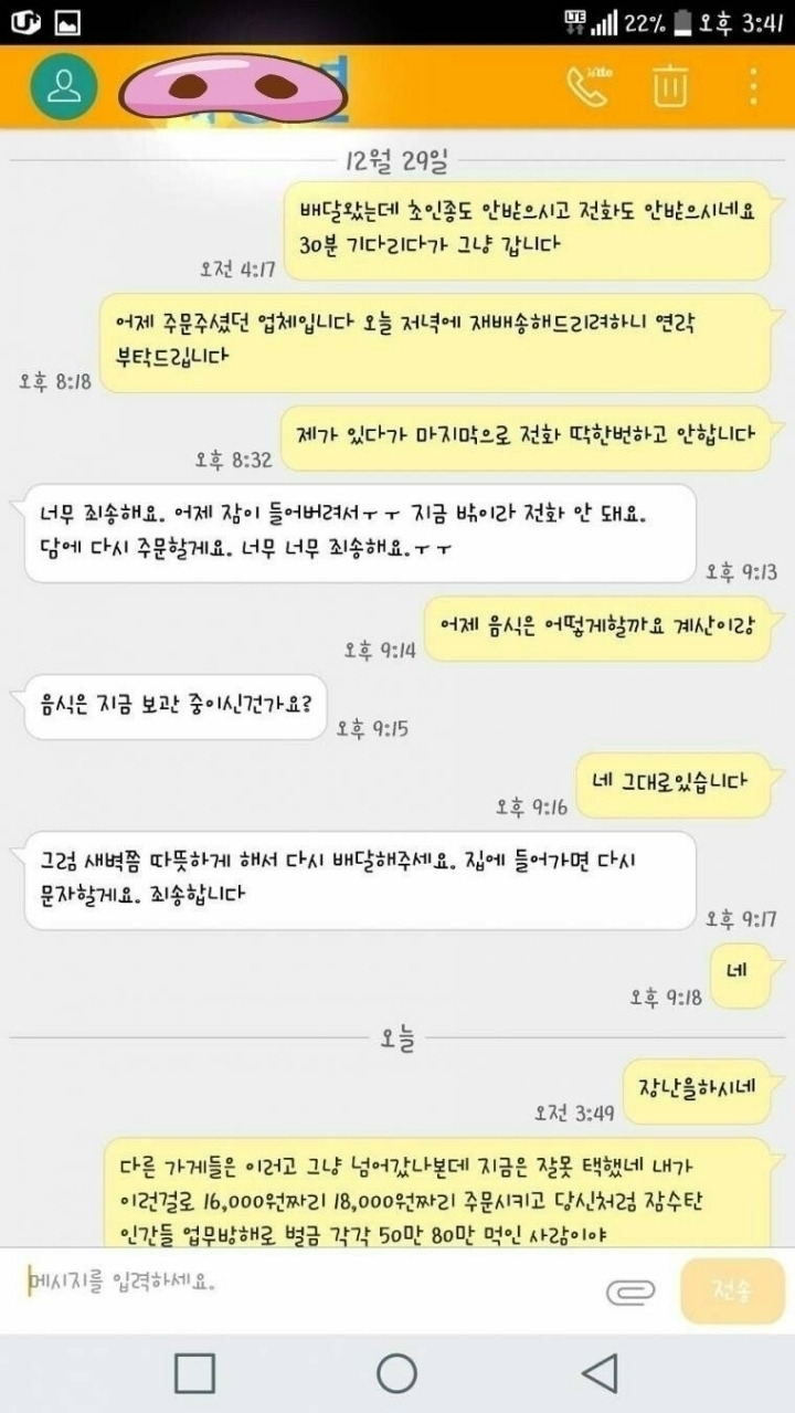 새벽배달 잠수탄 여자때문에 빡친 사장님 | 인스티즈