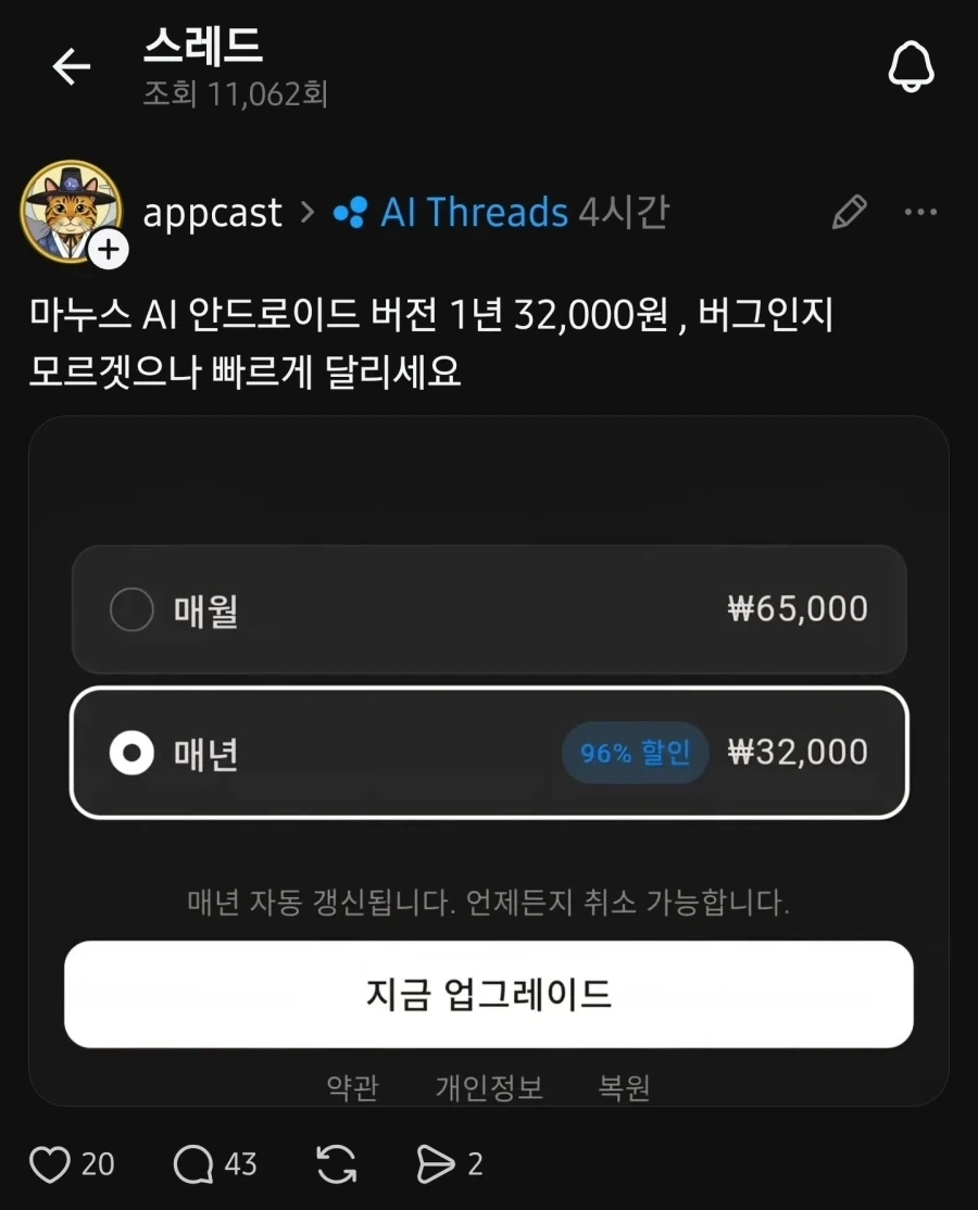 마누스ai 대란사건 떳다... | 인스티즈
