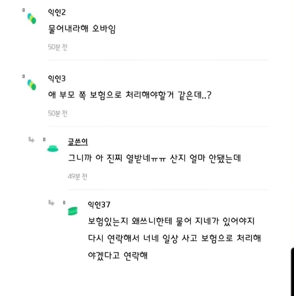놀러온 친구아들이 스피커 부셨는데 | 인스티즈