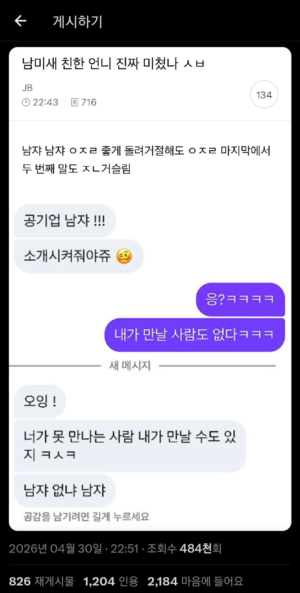 나는 남자도 이상한 여자한테 당해봐야한다는 말을 참 좋아한다 | 인스티즈