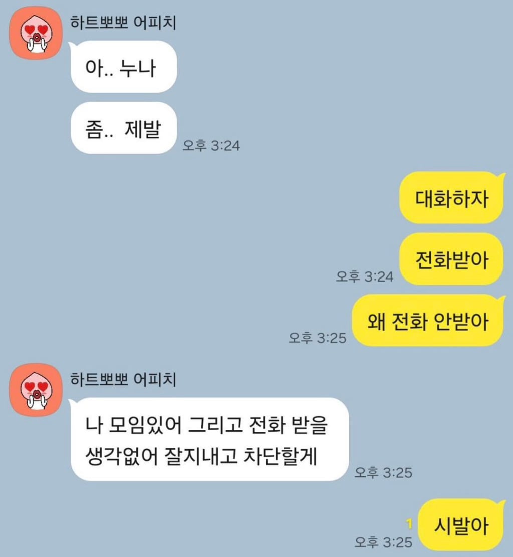 나는 남자도 이상한 여자한테 당해봐야한다는 말을 참 좋아한다 | 인스티즈