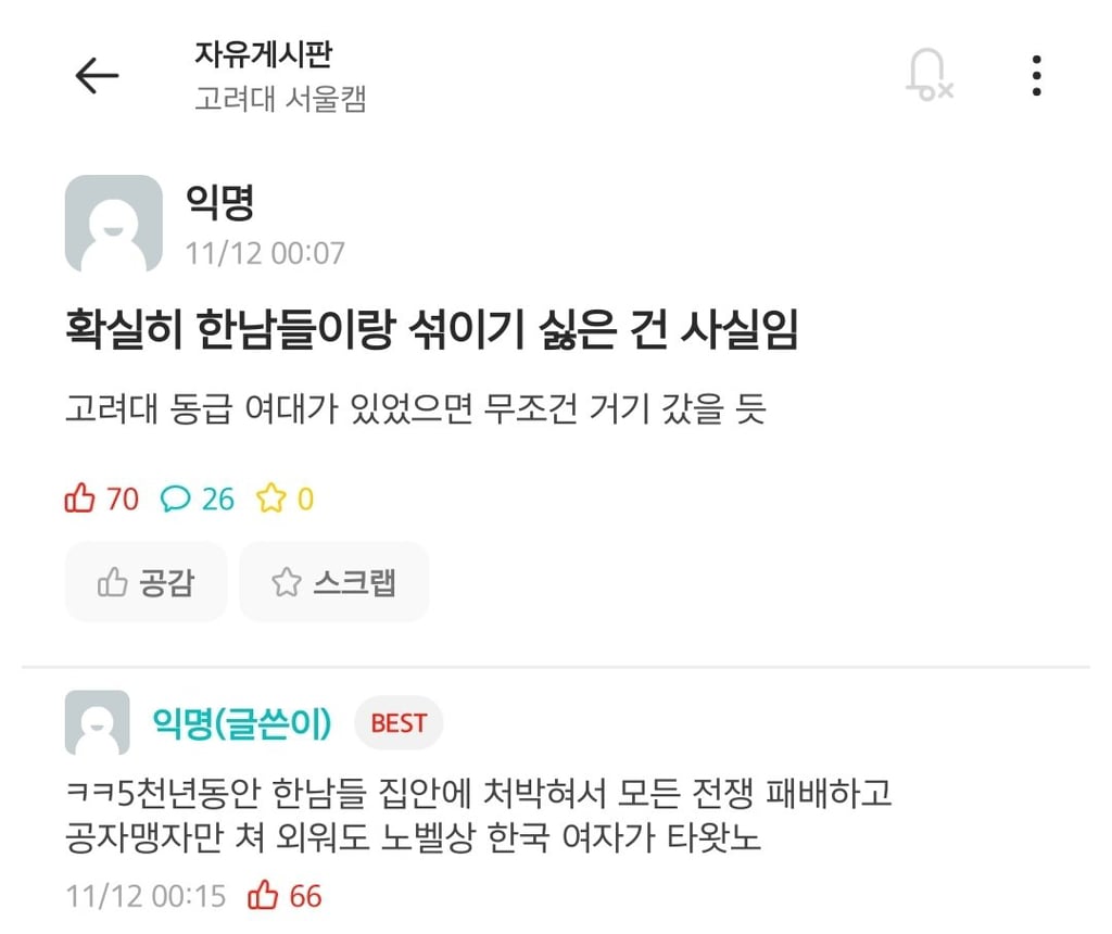 그동안 많이 빡쳤던 고대 여학생들 에타 모음 | 인스티즈