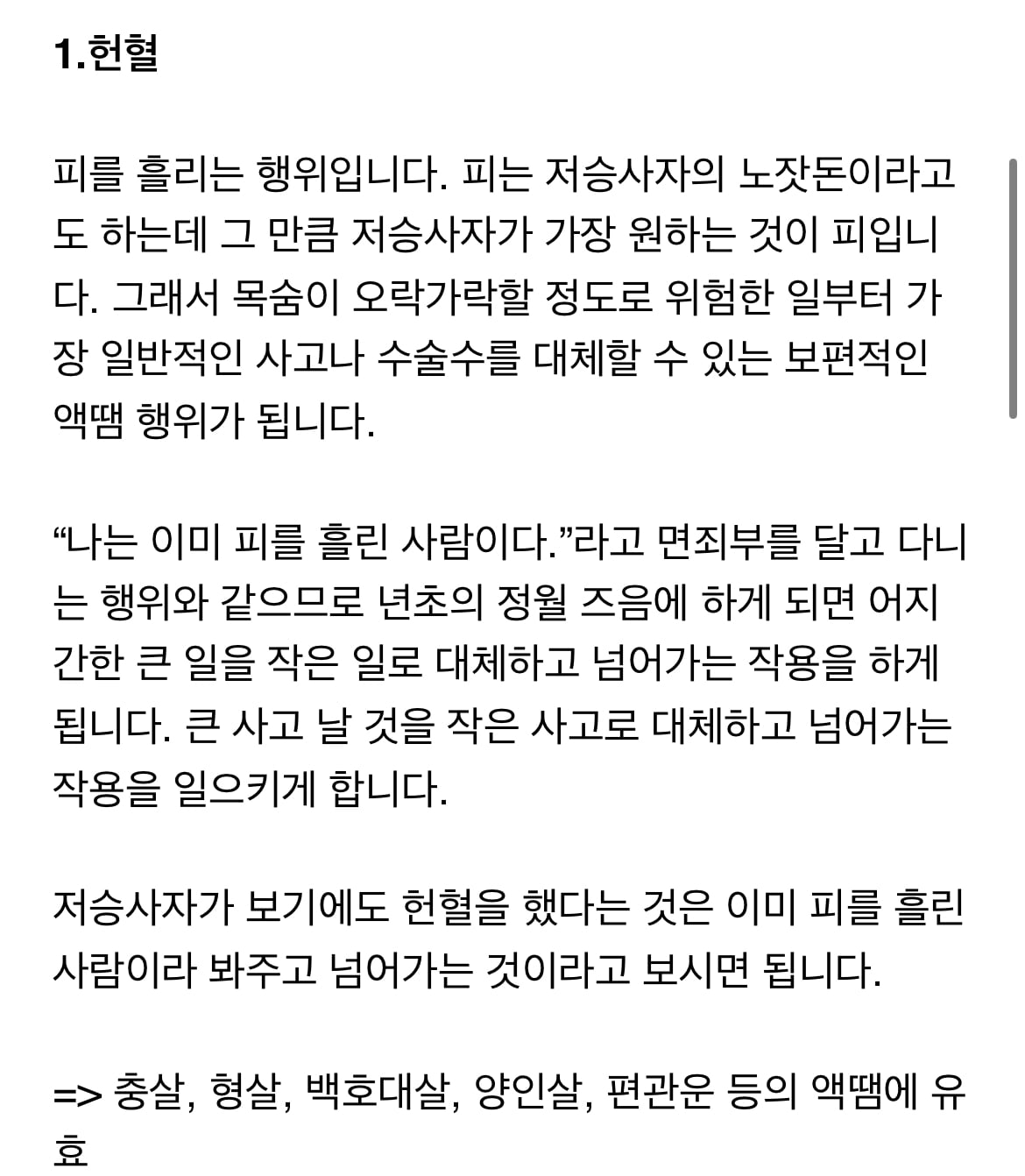 간단하고 돈많이 안드는 액땜 방법 | 인스티즈