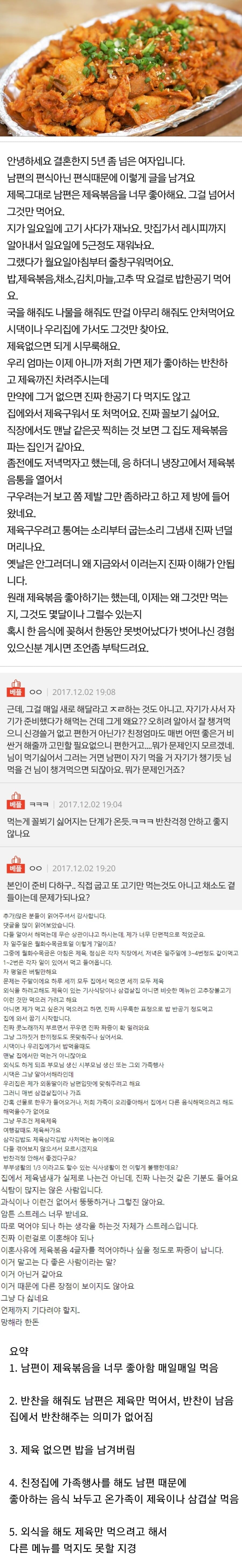 제육볶음에 환장한 남편 | 인스티즈