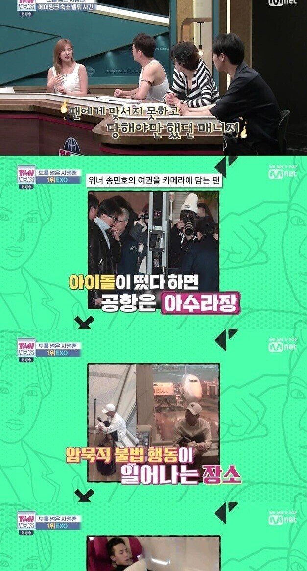 아이돌 사생팬들의 만행 .jpg | 인스티즈