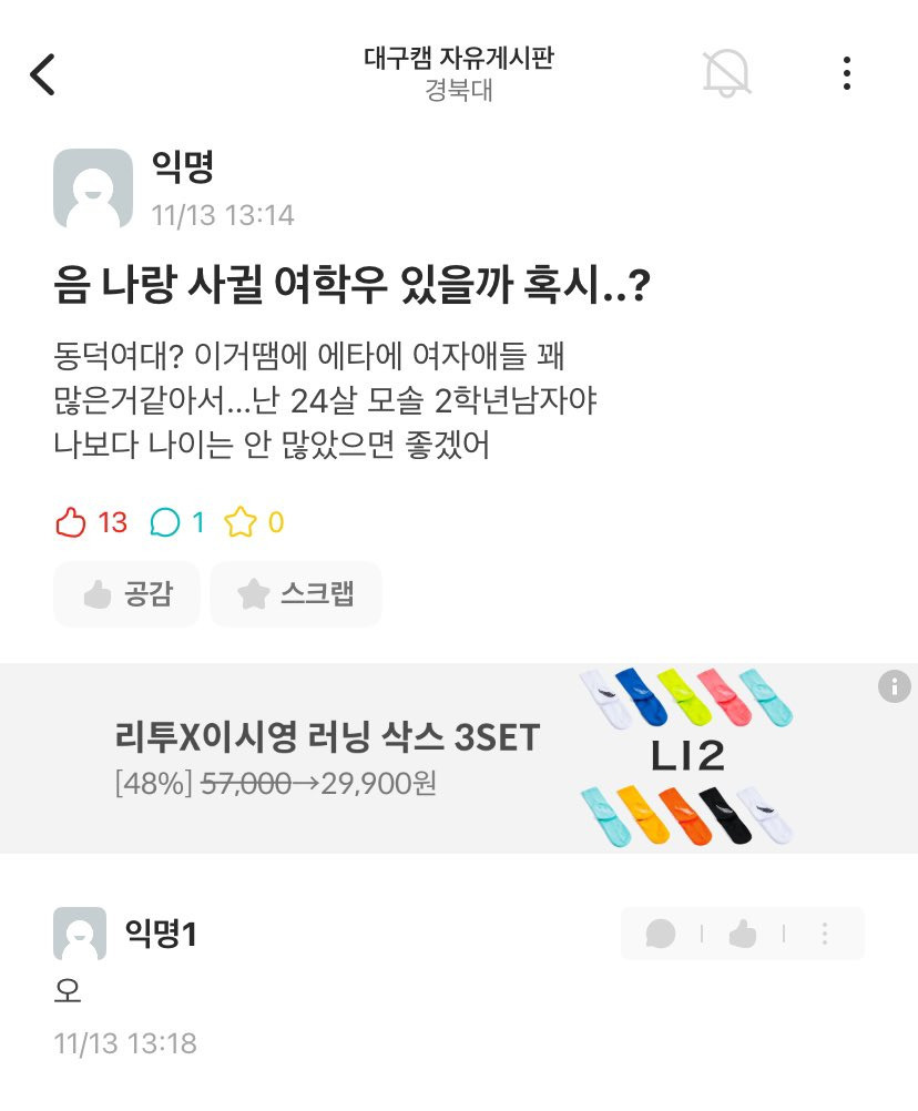 에타) 음 나랑 사궐 여학우 있을까 혹시..? | 인스티즈