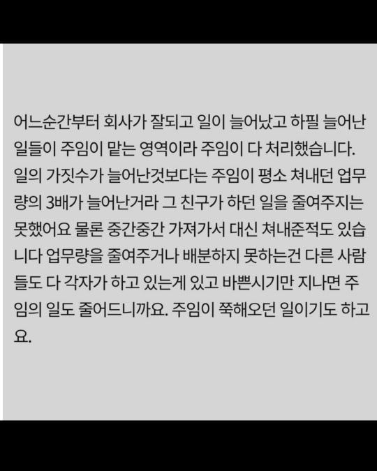퇴사하는 직원이 얄밉다는 과장 | 인스티즈