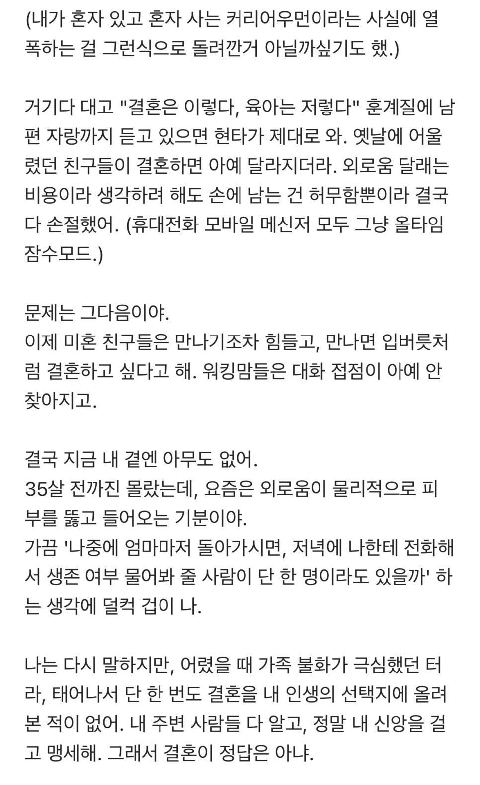 37살 비혼 여성인데 주변을 모두 손절했더니 공허함이 남음...jpg | 인스티즈