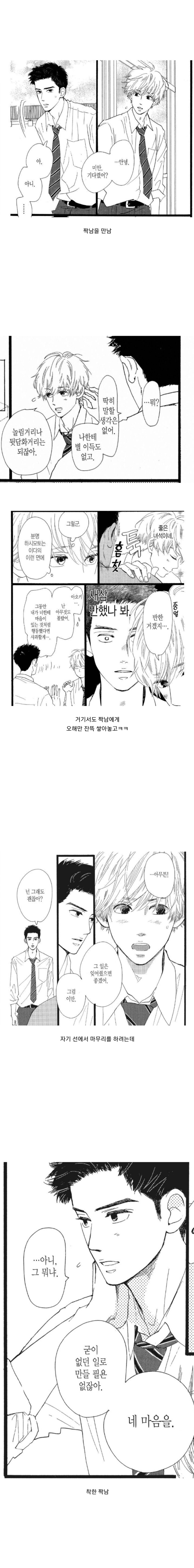 (bl) 짝녀가 좋아하는 남자애가 누군지 알게됐는데요..뭔가 오해가 생긴거 같아요...ㅠ | 인스티즈