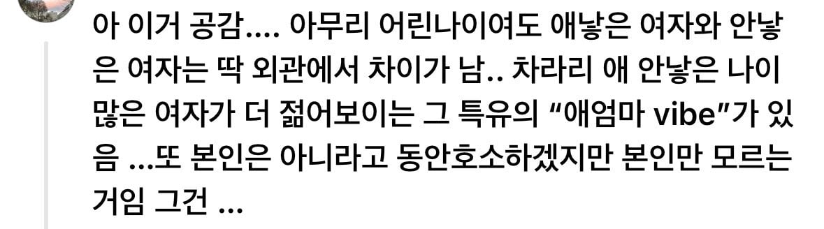 애 안낳으면 잘 안늙음 | 인스티즈
