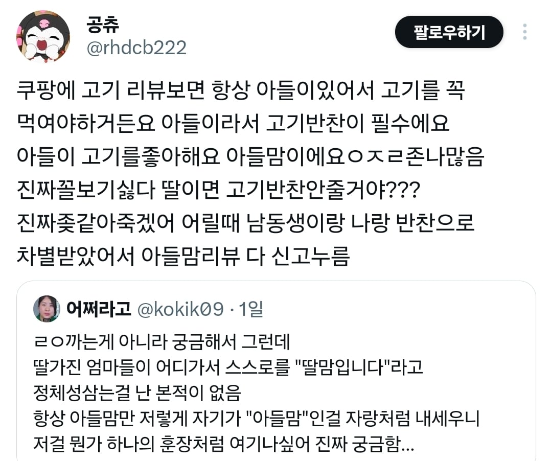 딸가진 엄마들이 어디가서 스스로를 "딸맘입니다"라고 정체성삼는걸 난 본적이 없음 항상 아들맘만 | 인스티즈