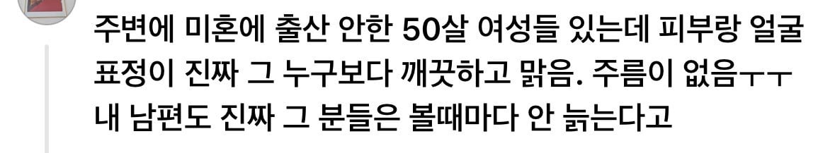 애 안낳으면 잘 안늙음 | 인스티즈