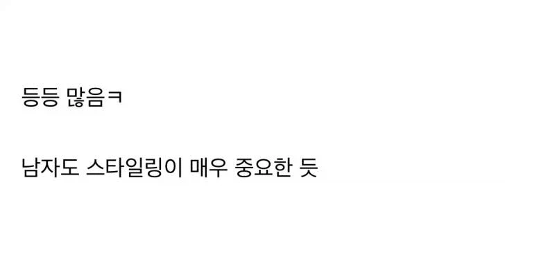 스레드에 나타난 '남성이미지 컨설팅'이 인정받은 이유 | 인스티즈