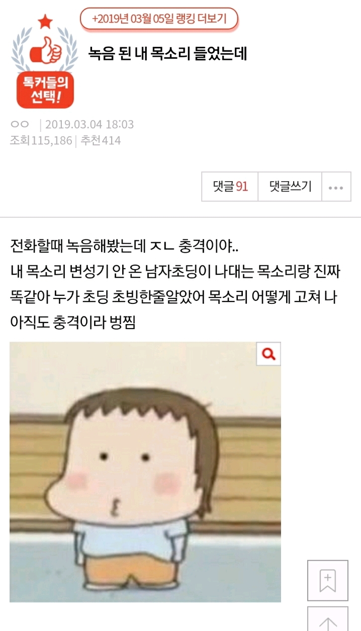 녹음된 내 목소리 들었는데 | 인스티즈