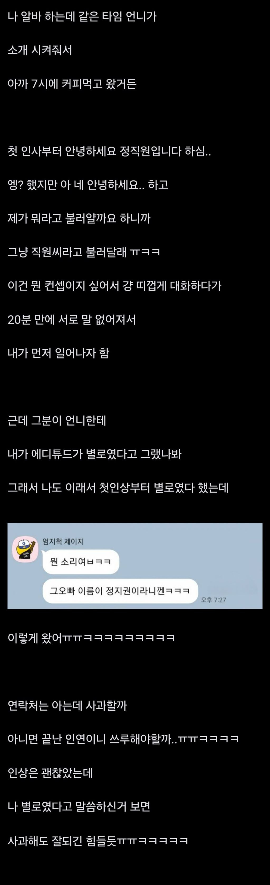 소개팅에서 정직원이라고 자랑한 남자.......... | 인스티즈