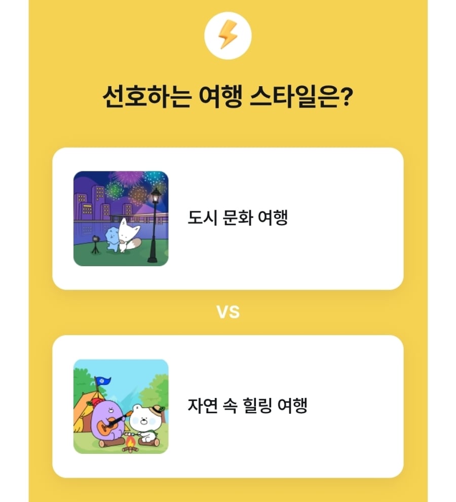 선호하는 여행스타일 어느쪽? | 인스티즈