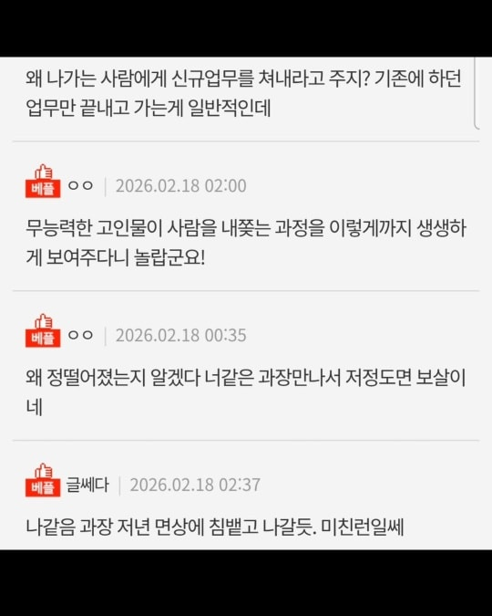 퇴사하는 직원이 얄밉다는 과장 | 인스티즈
