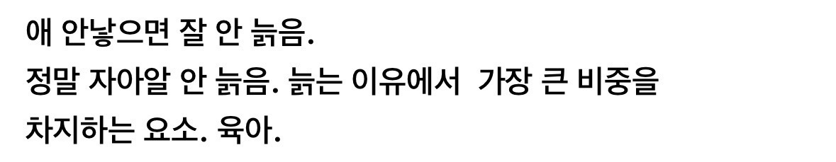 애 안낳으면 잘 안늙음 | 인스티즈