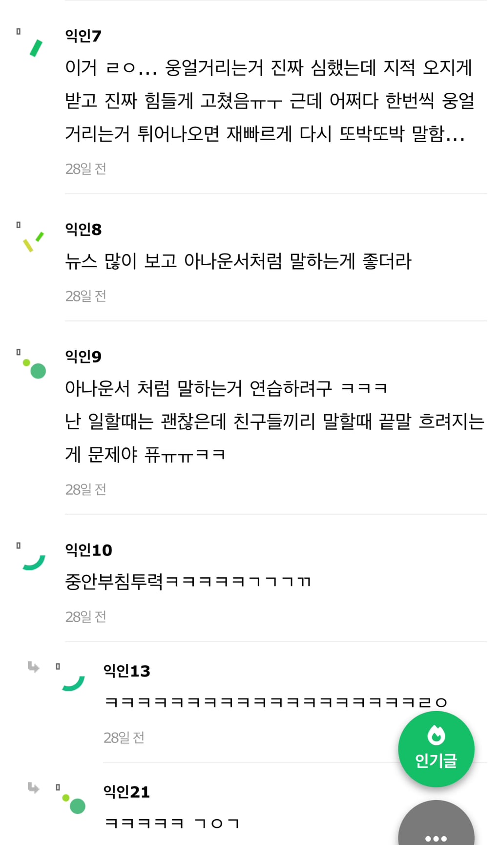 성인 되면 말투 발성 화법 고치는게 좋은듯 | 인스티즈