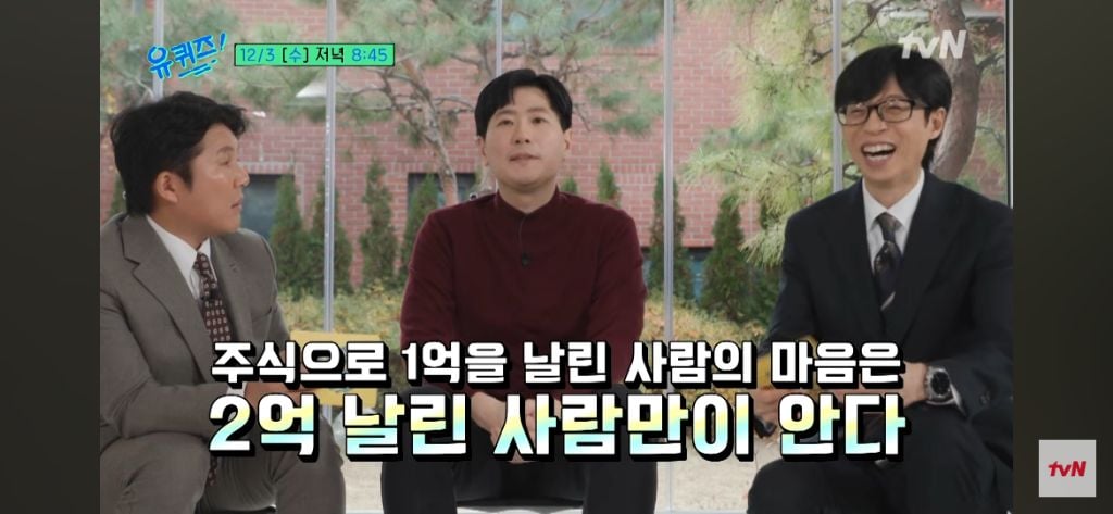 이번주 유퀴즈 주식으로 전재산 잃은 정신과 의사 | 인스티즈
