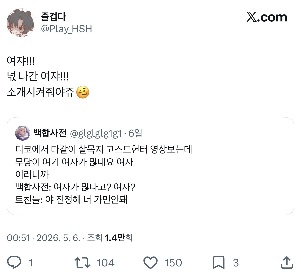 트위터에 빠르게 퍼져나가는 남쟈 없나 남쟈 응용버전.twt | 인스티즈
