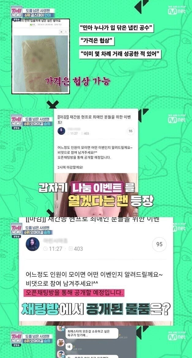 아이돌 사생팬들의 만행 .jpg | 인스티즈