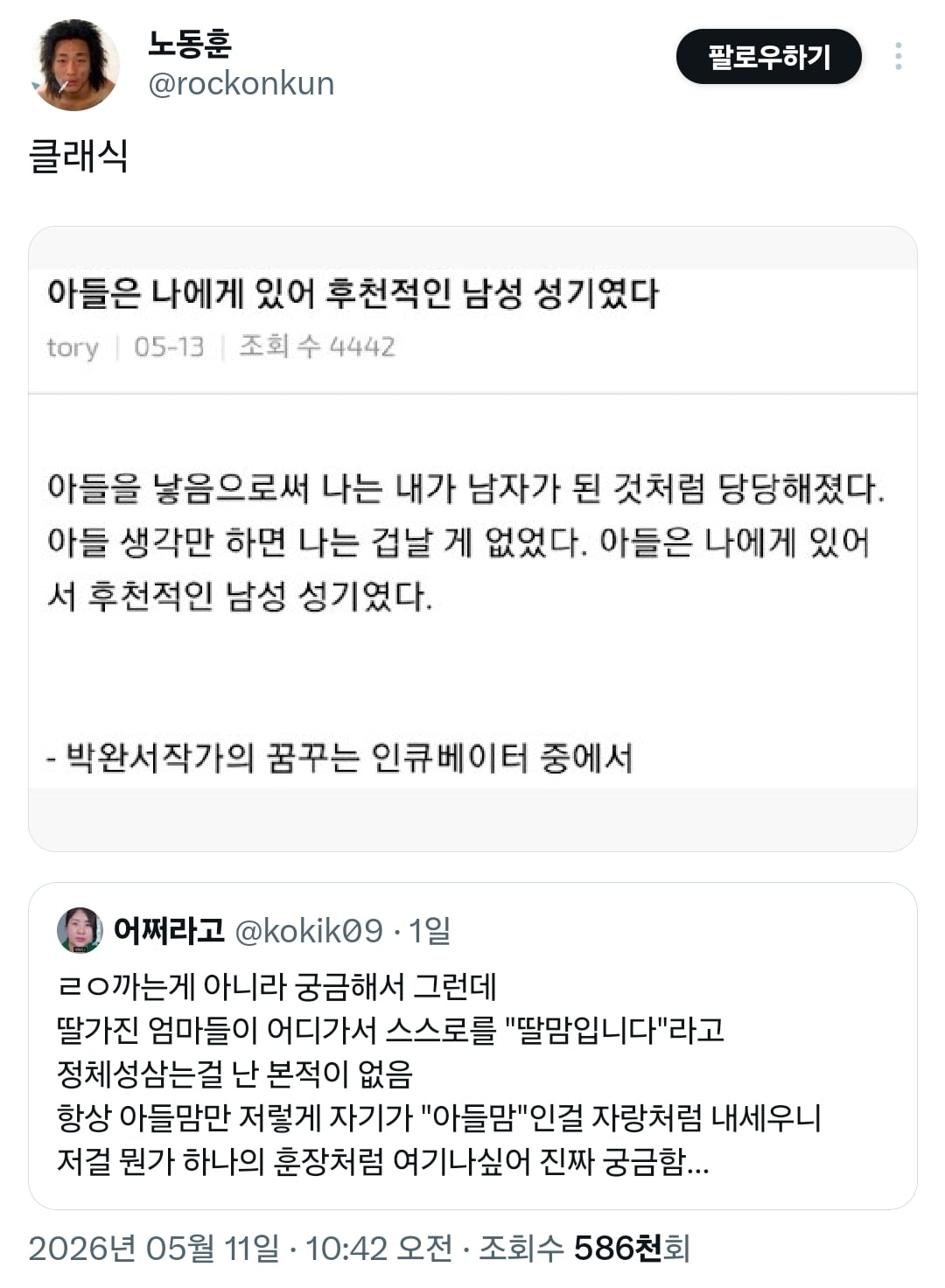 딸가진 엄마들이 어디가서 스스로를 "딸맘입니다"라고 정체성삼는걸 난 본적이 없음 항상 아들맘만 | 인스티즈
